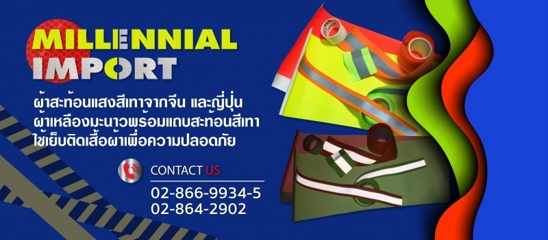 จำหน่ายผ้าสะท้อนแสง